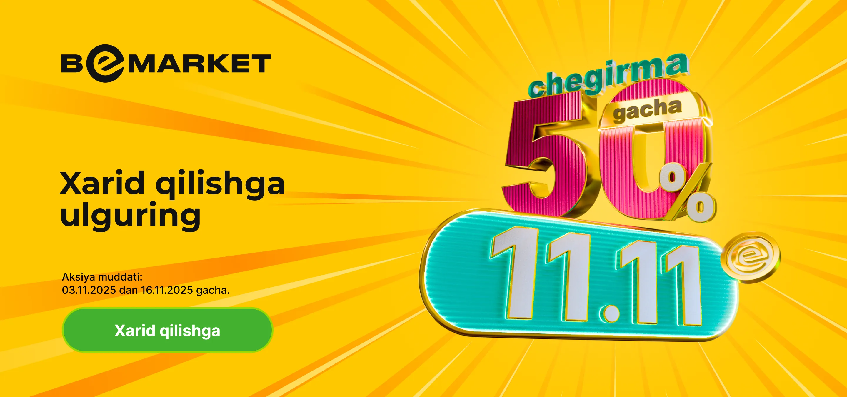 11.11 баннер 50%