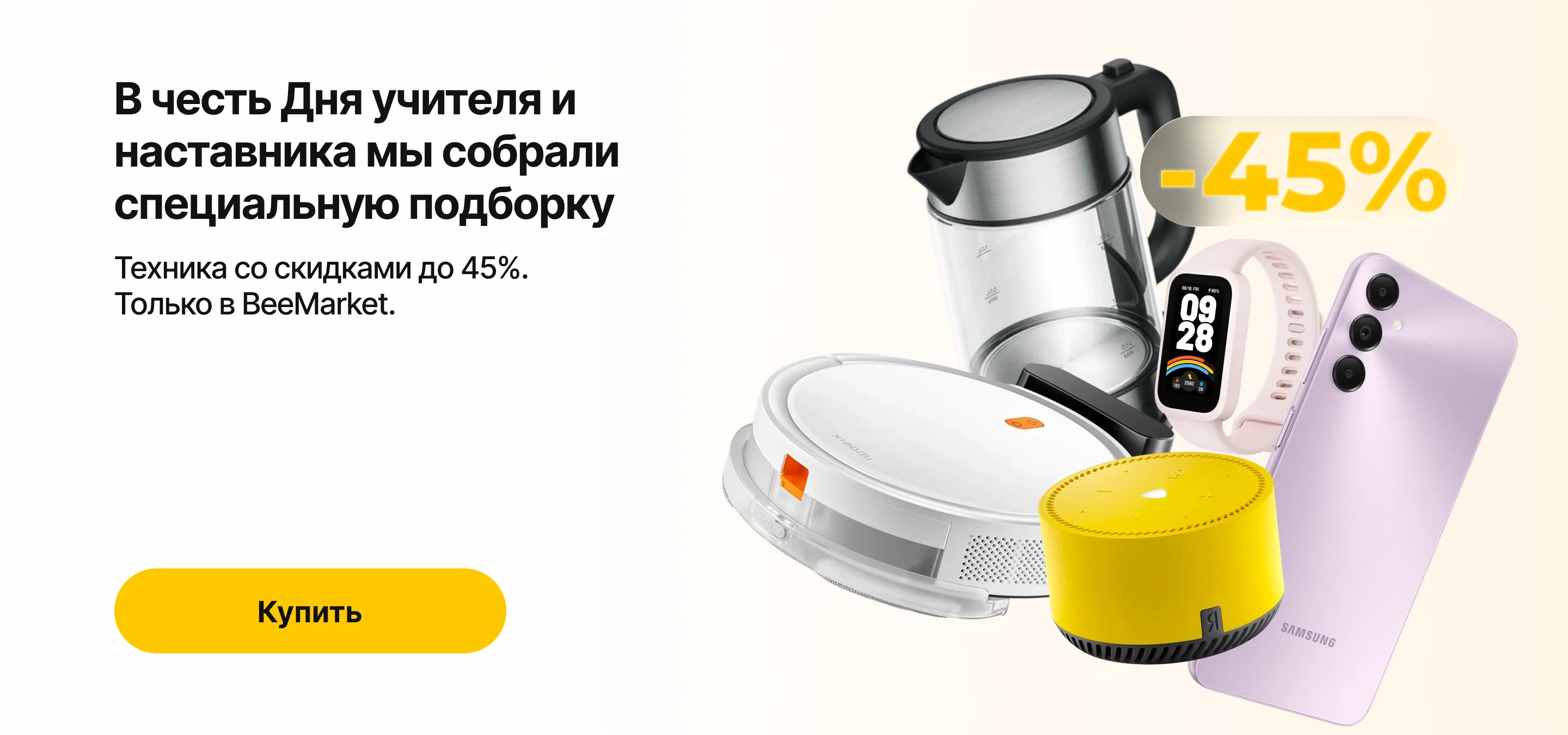 День учителя и наставника