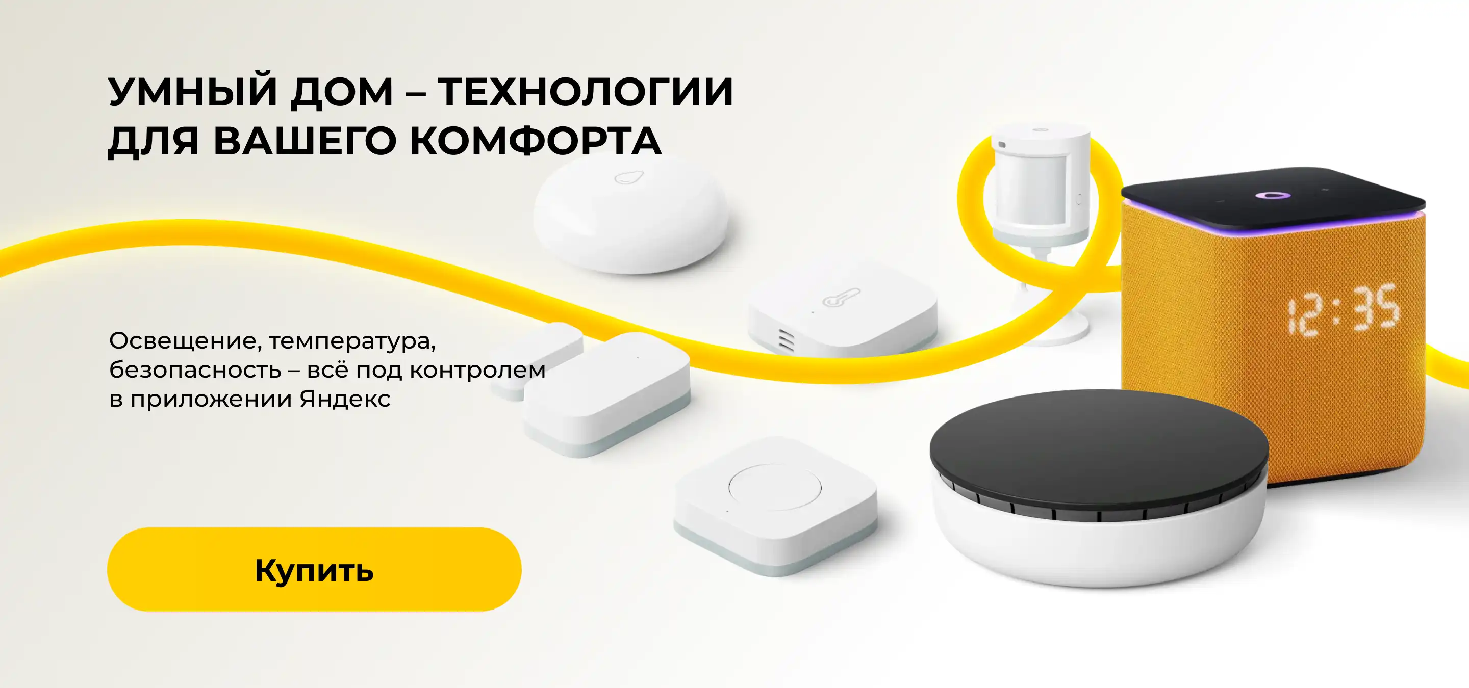 Яндекс ecosystem
