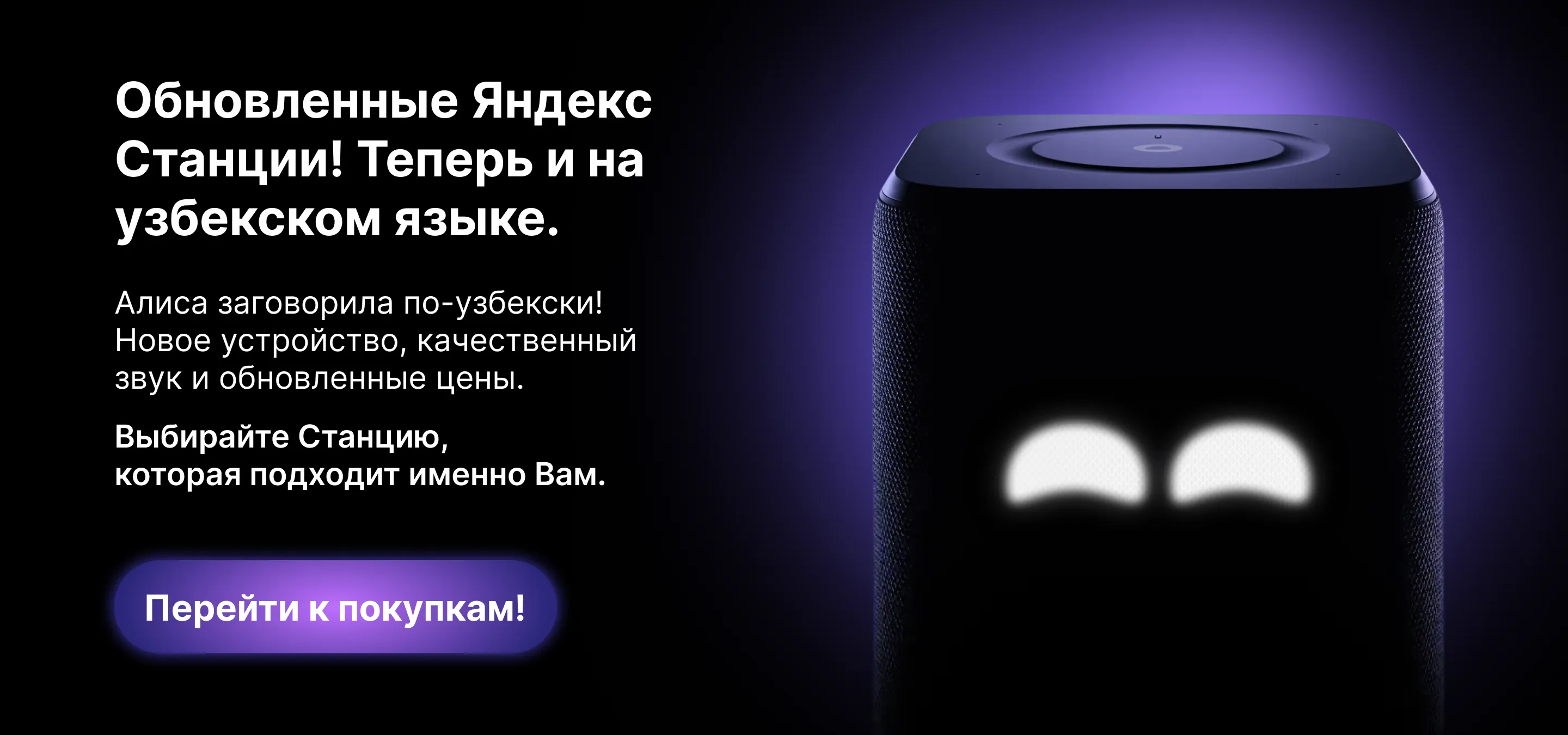 Яндекс Станции