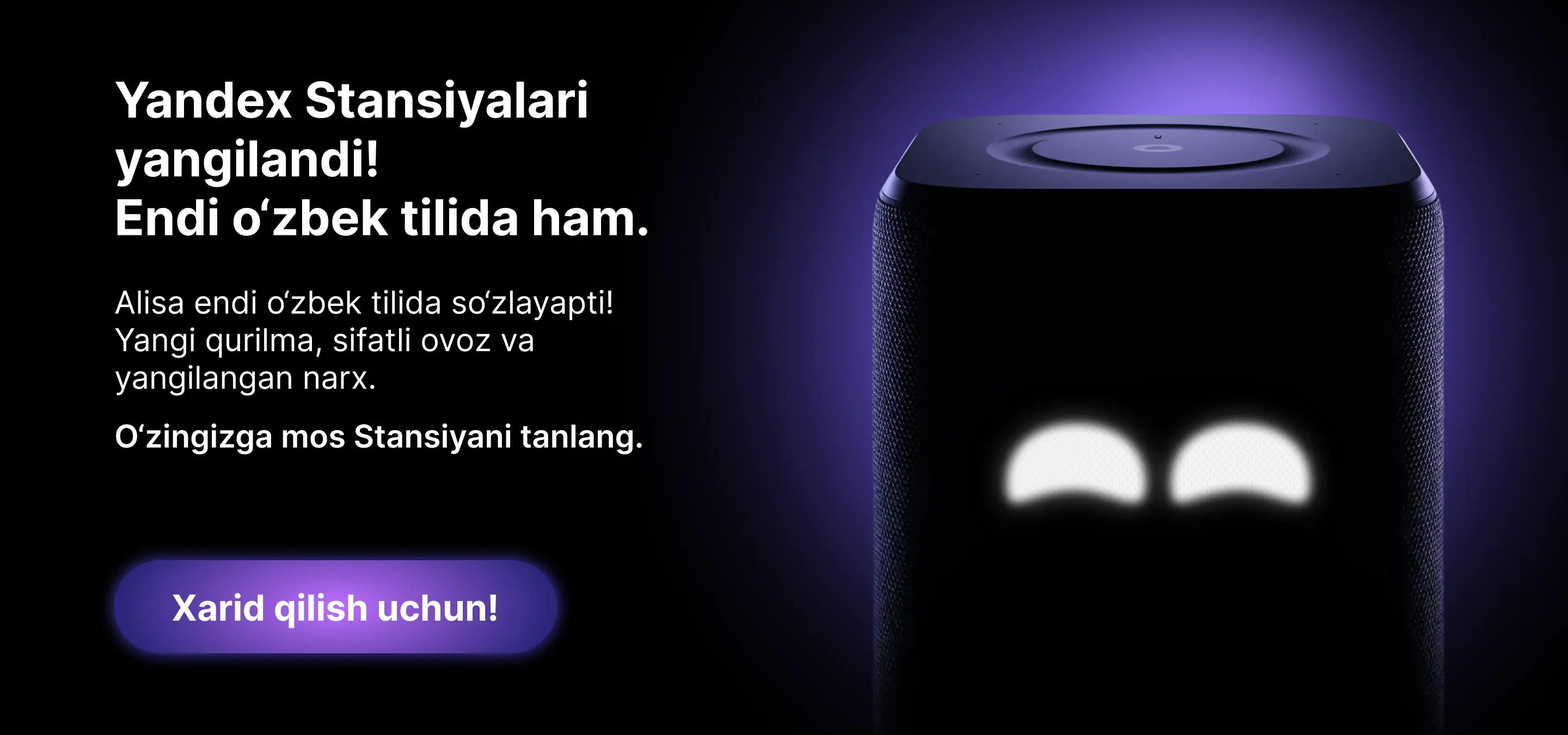 Яндекс Станции