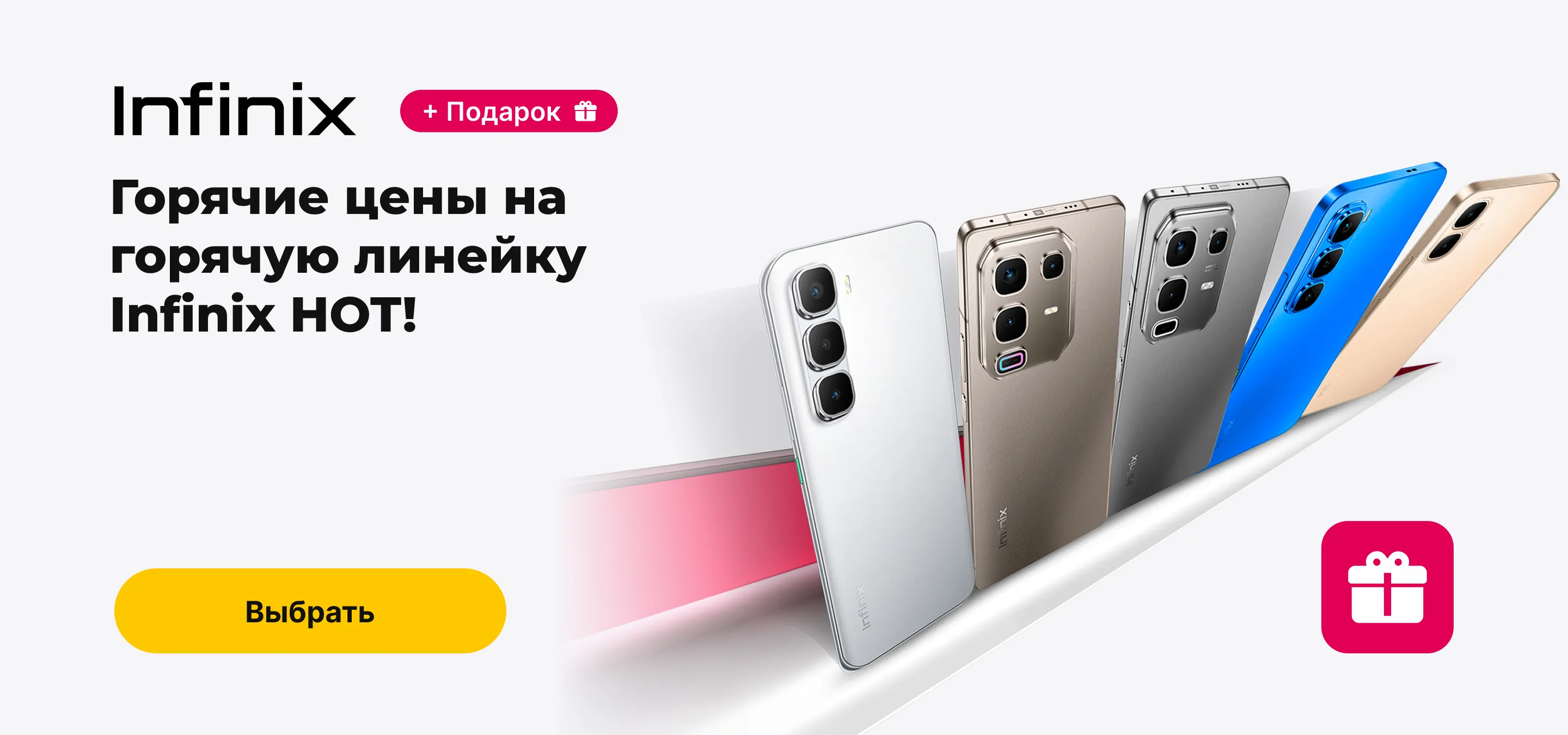 Infinix gift