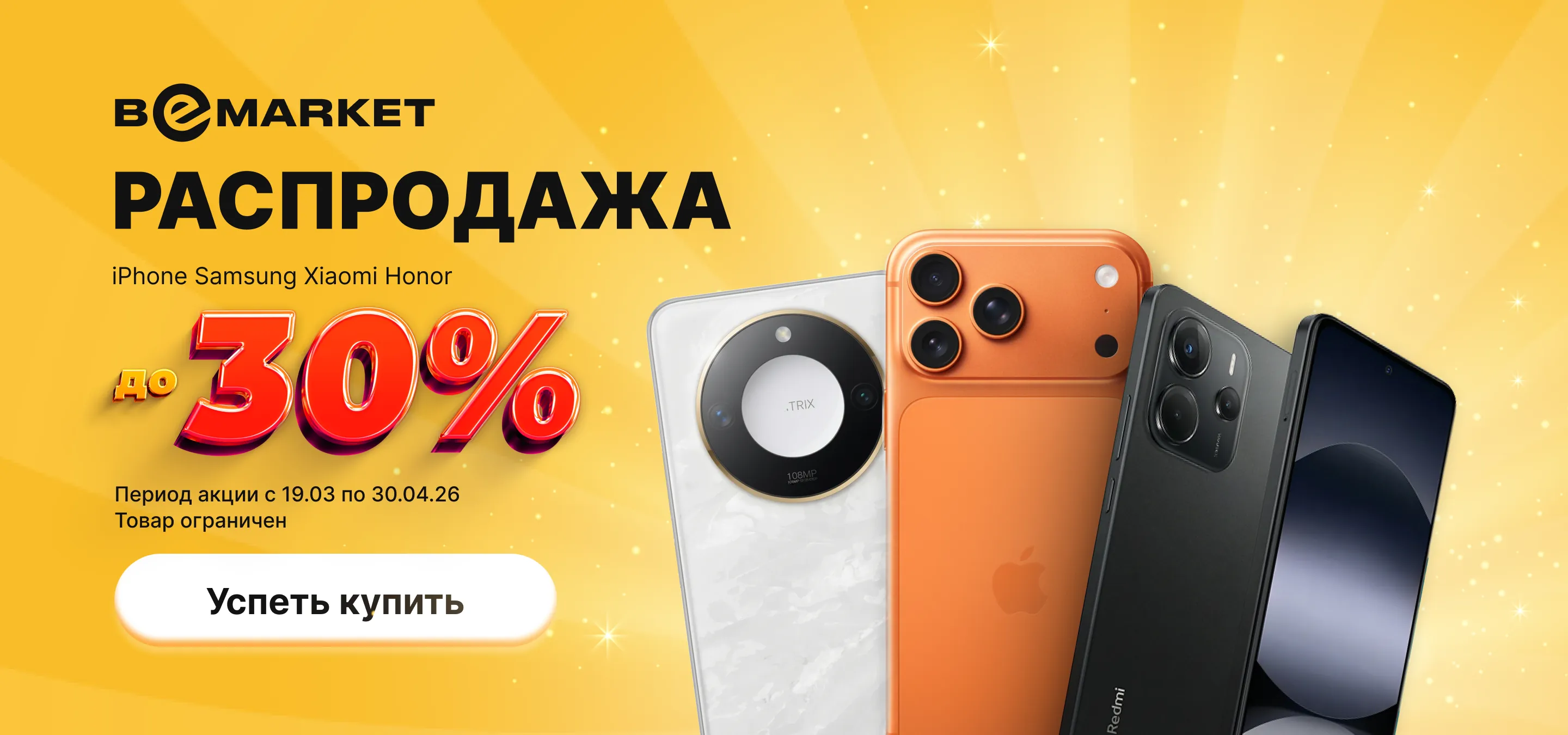 Распродажа