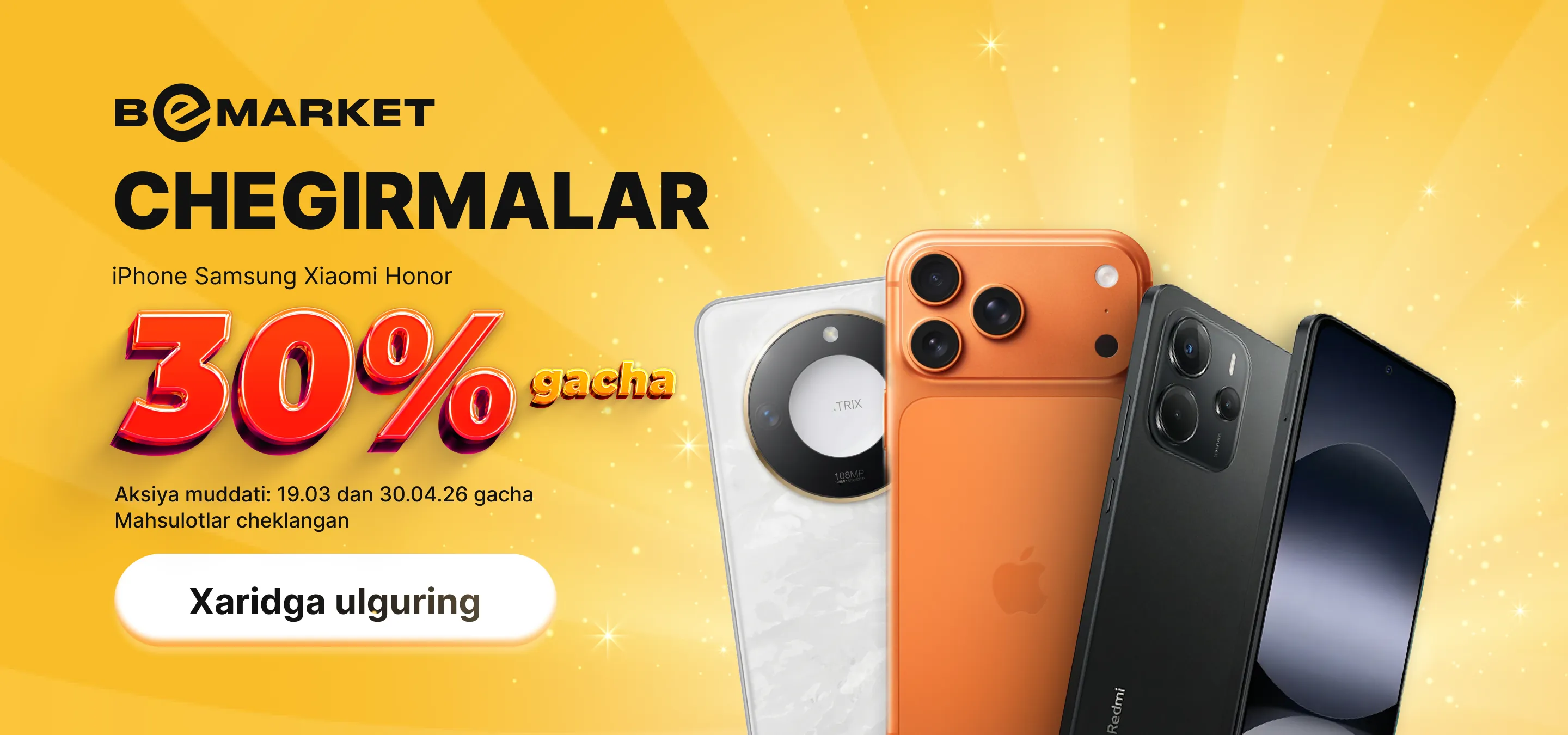 Распродажа