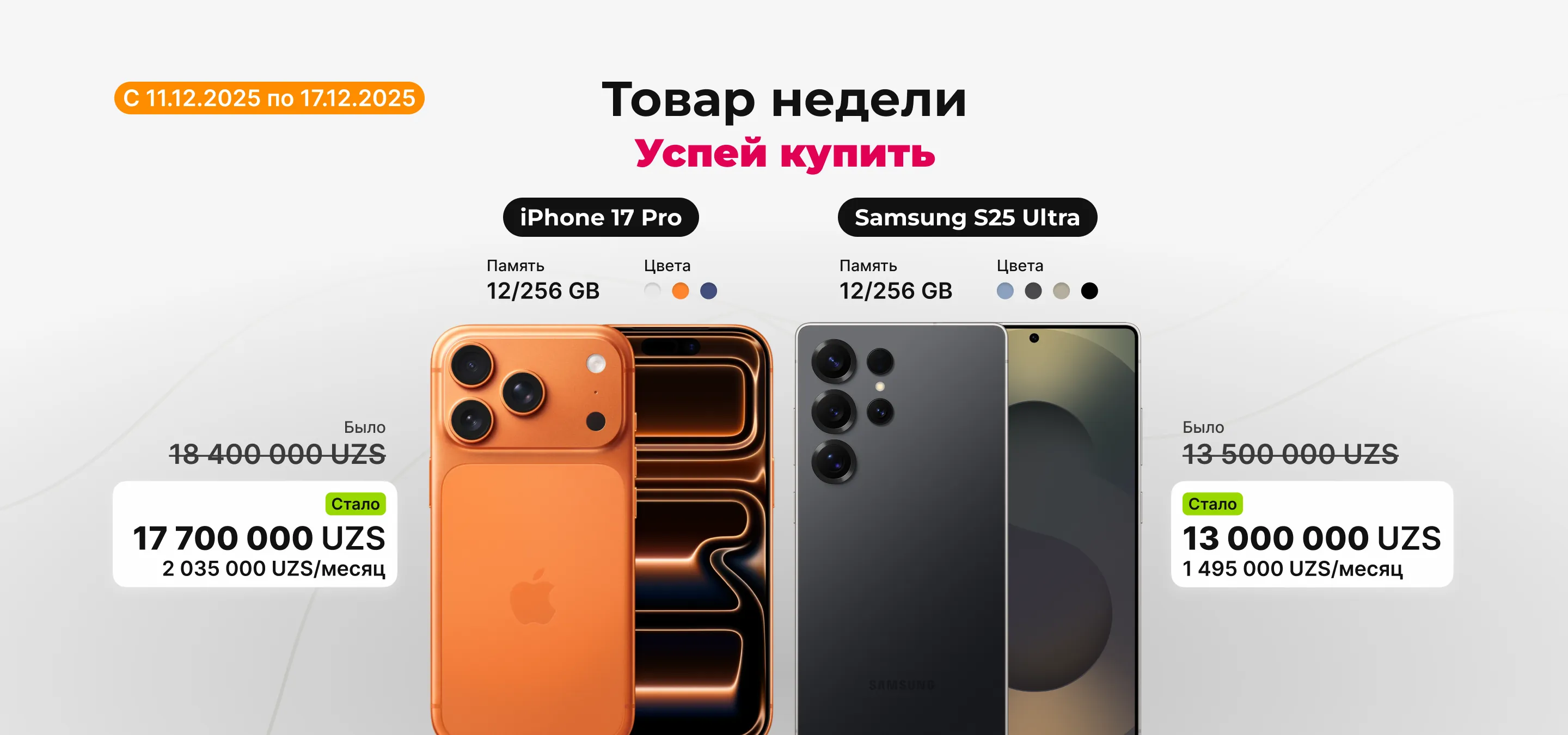 Товары недели