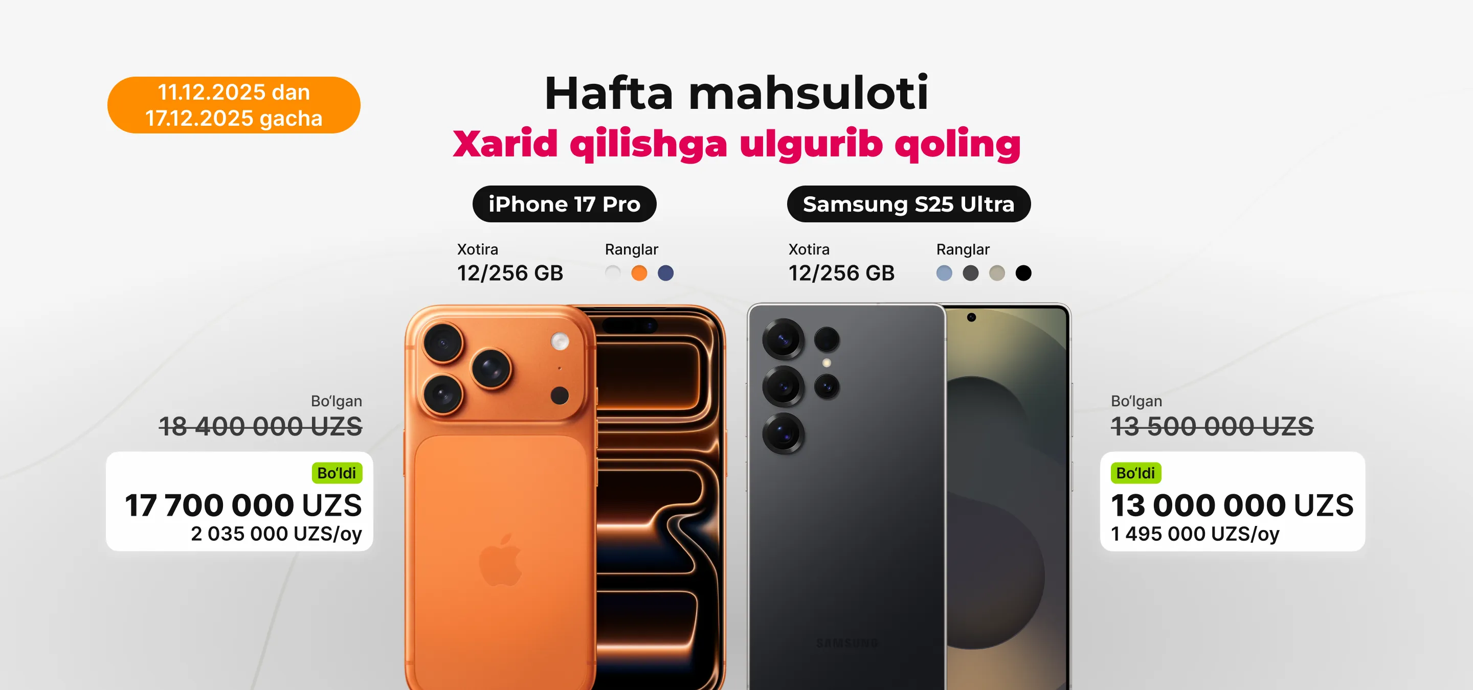 Товары недели