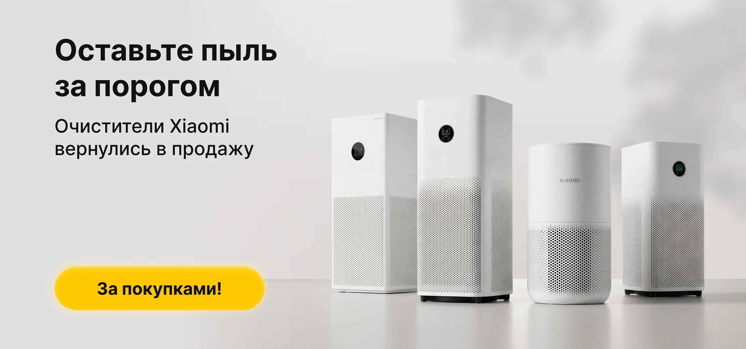 Xiaomi очистители