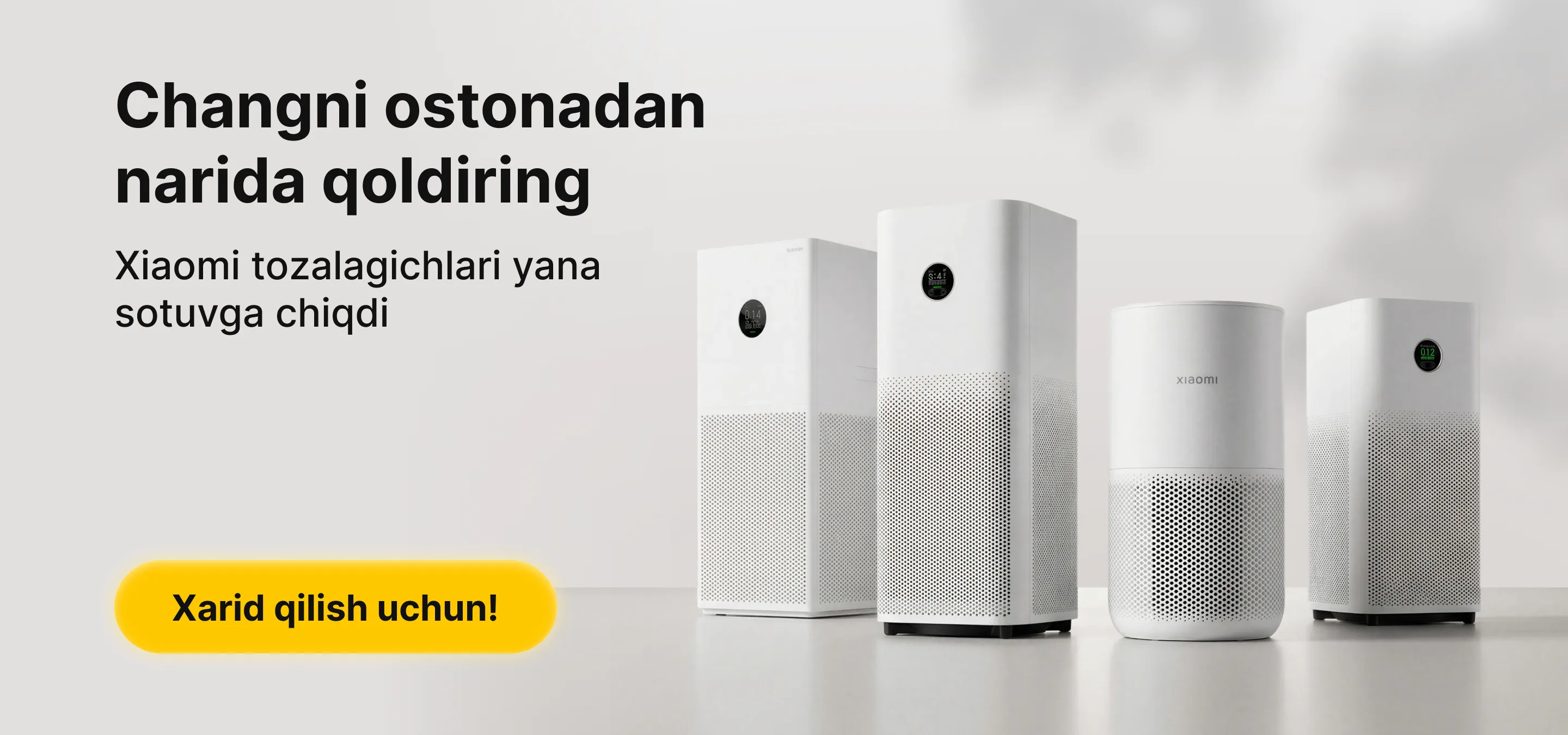 Xiaomi очистители