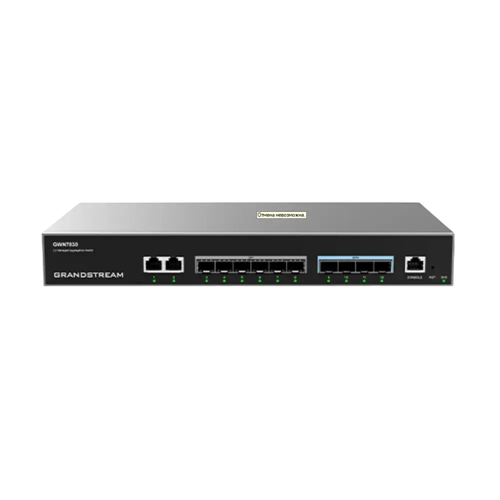 Коммутатор Grandstream GWN7830
