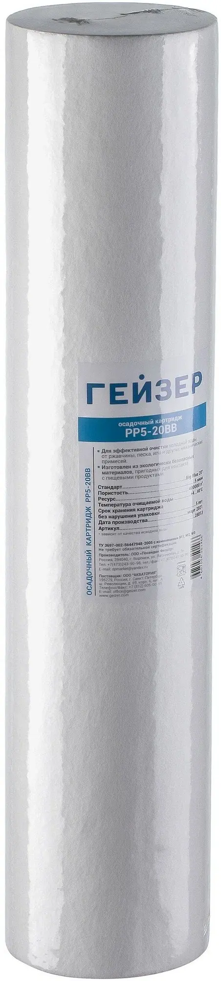 Сменный картридж Гейзер PP 5 - 20BB 28013