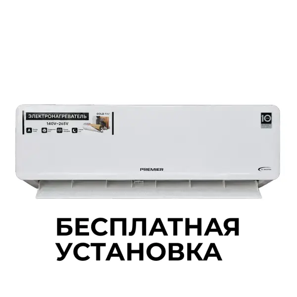 Кондиционер Premier New Eluna GMCC 12DC inverter PTC Heater 140V R32 + Бесплатная установка