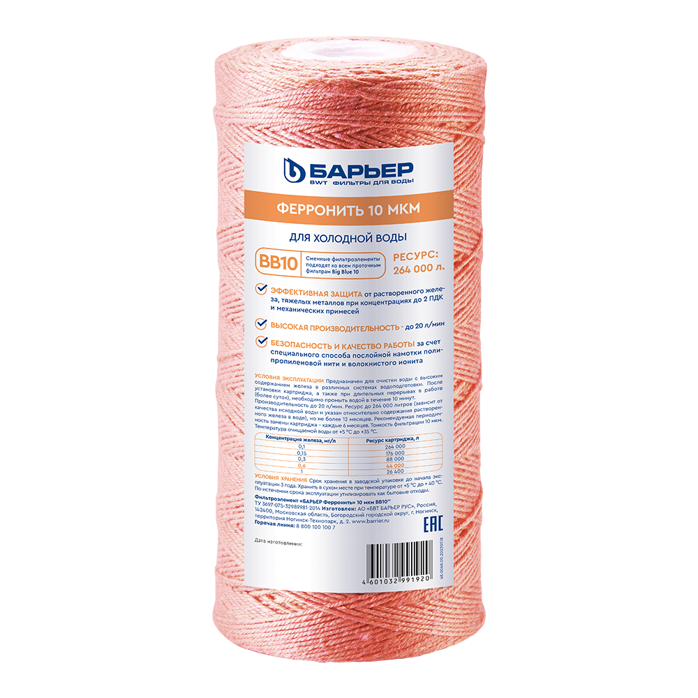 Barrier FerroNit' 10 mkM BB 10 filtr elementi