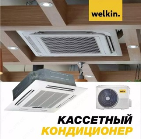 Кондиционер настенная сплит-система Welkin 24 000 BTU